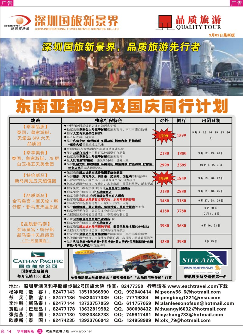 红彩 14 国旅新景界-东南亚7