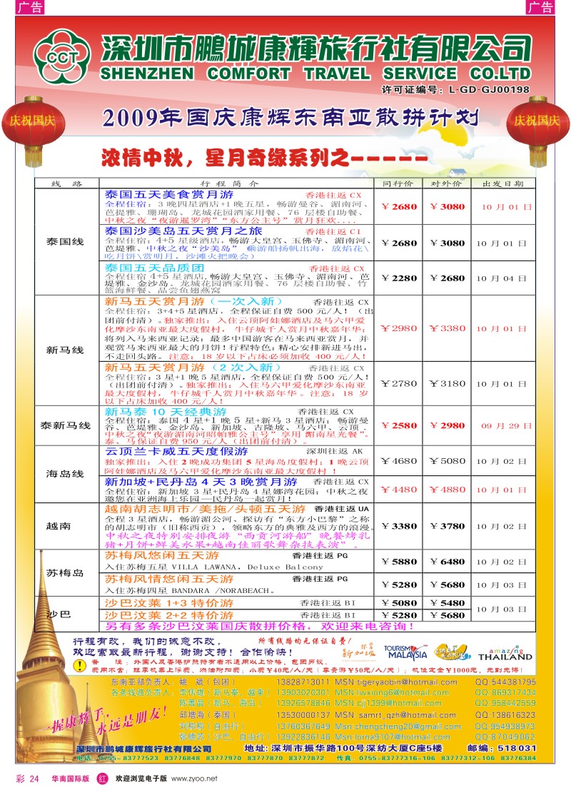 红彩 24 康辉东南亚部