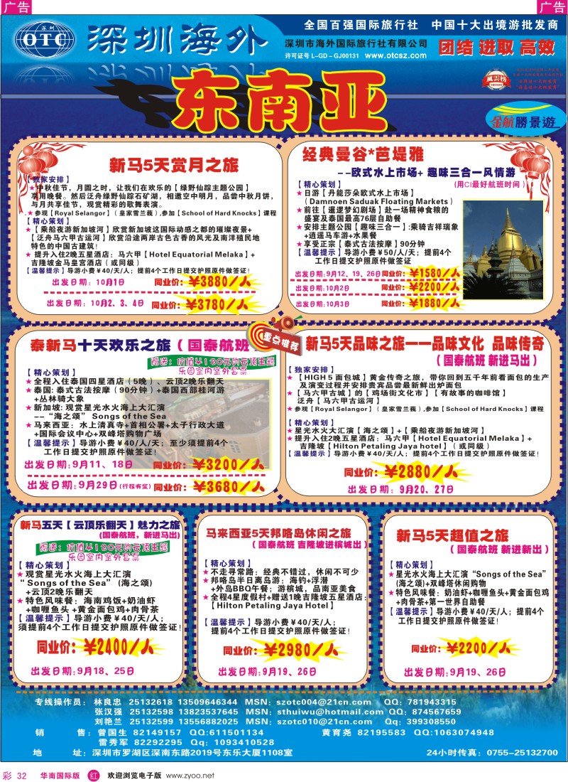 红彩 32 金航胜景游－东南亚专线2