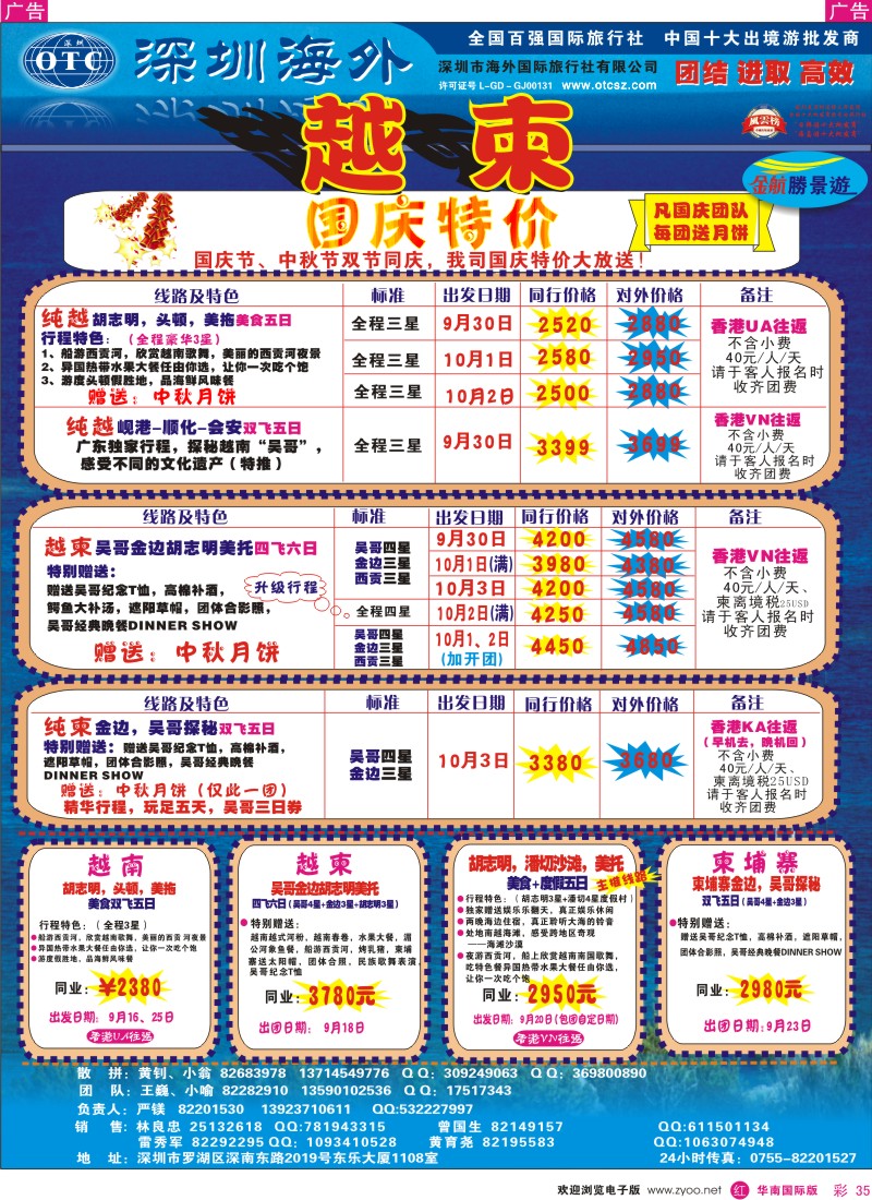 红彩 35 金航胜景游－越柬专线4