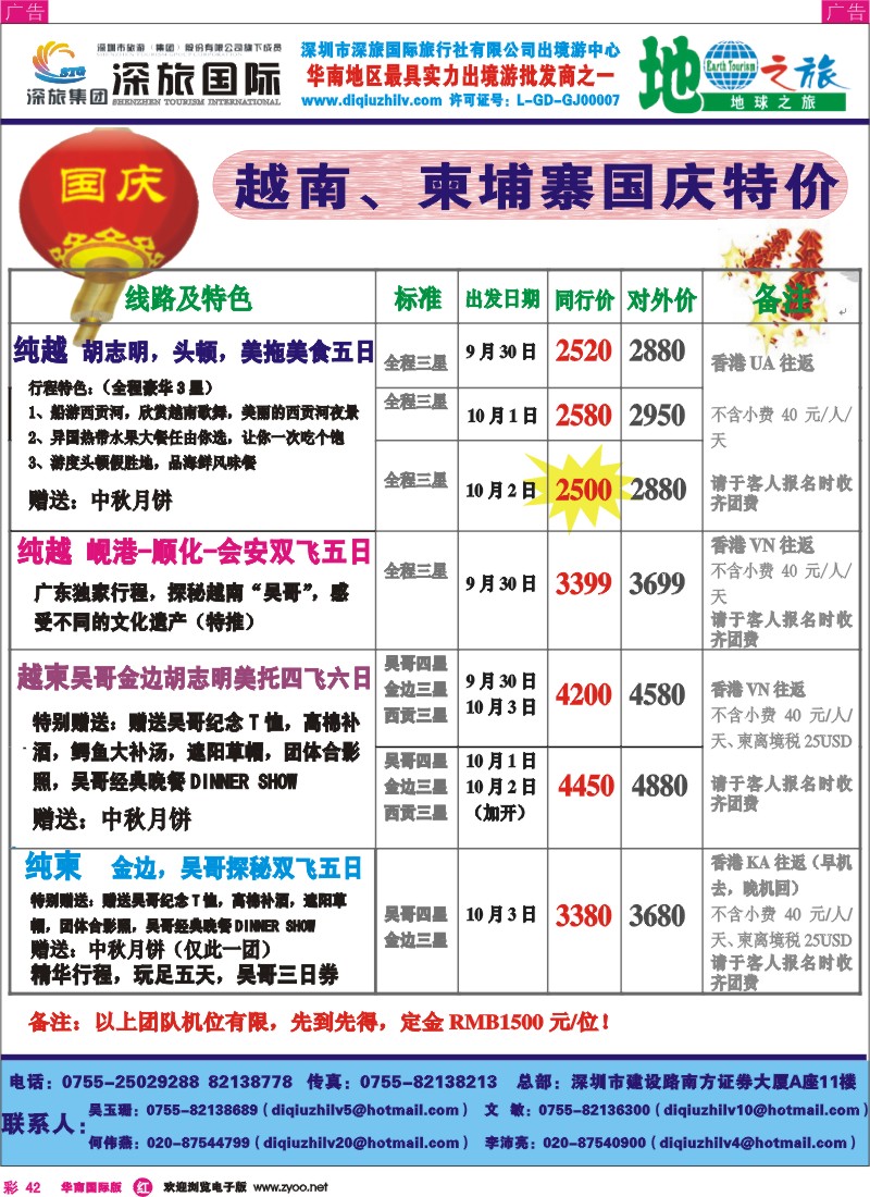 红彩 42 地球之旅-日韩、越柬、海岛、非洲中东、澳新