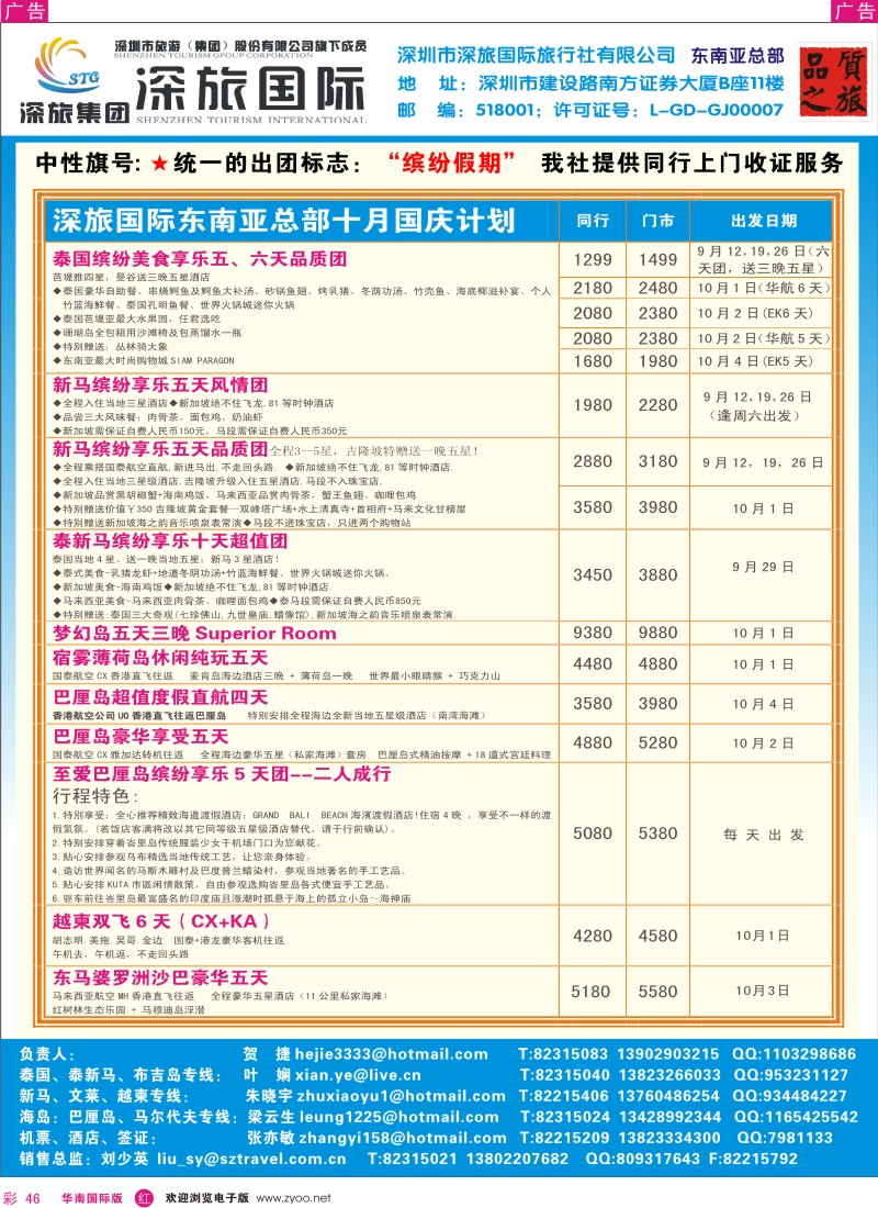 红彩 46 深旅国际-东南亚同行报价