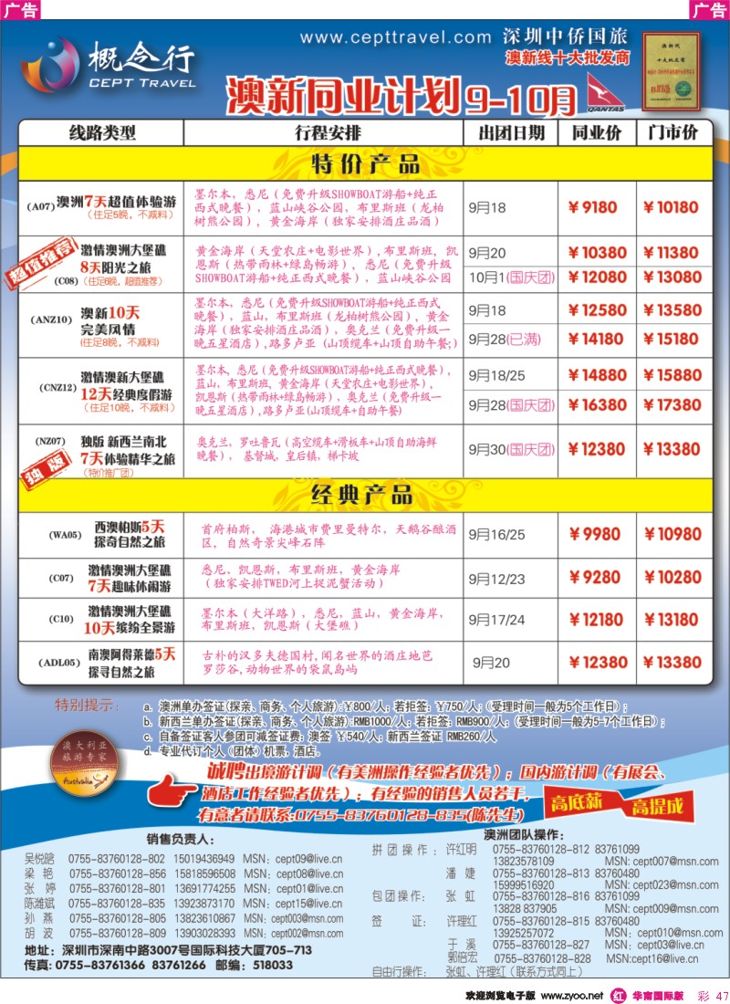 红彩 47 概念行-澳洲-欧洲-美洲-亚非洲-自由行