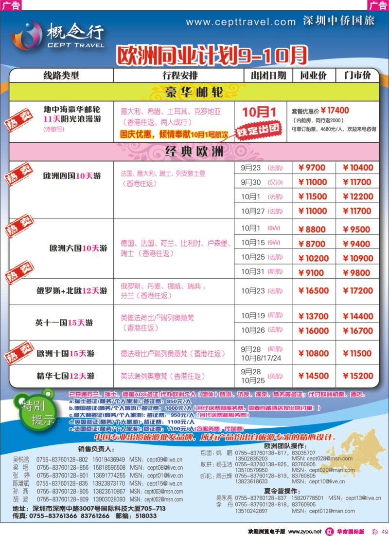 红彩 49 概念行-澳洲-欧洲-美洲-亚非洲-自由行