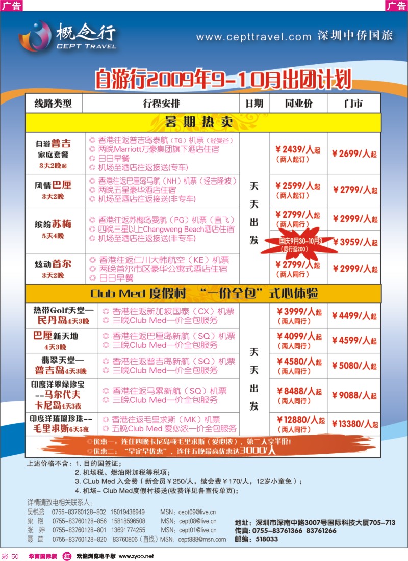 红彩 50 概念行-澳洲-欧洲-美洲-亚非洲-自由行