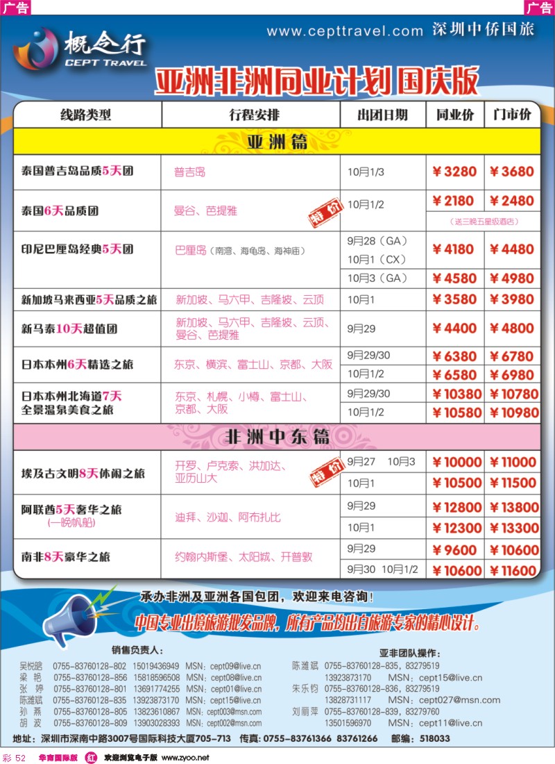 红彩 52 概念行-澳洲-欧洲-美洲-亚非洲-自由行