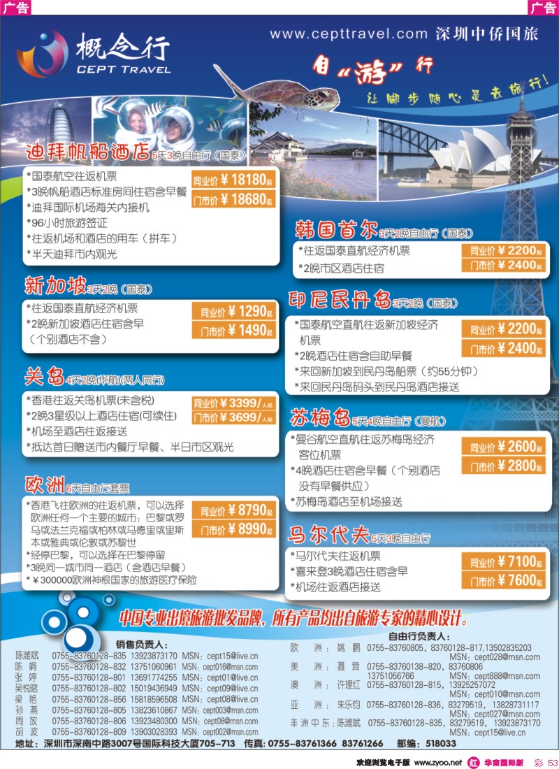红彩 53 概念行-澳洲-欧洲-美洲-亚非洲-自由行