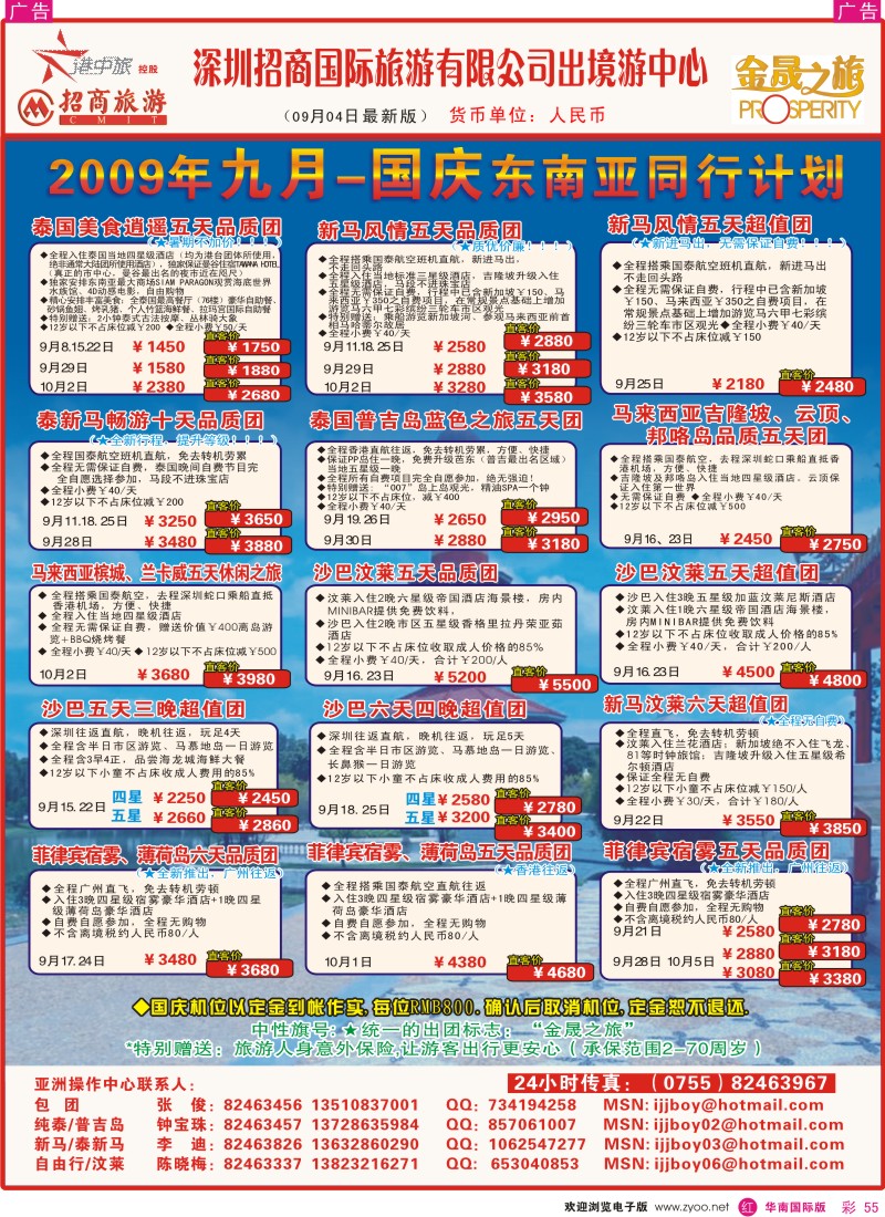 红彩 55 招商国旅-东南亚同行计划