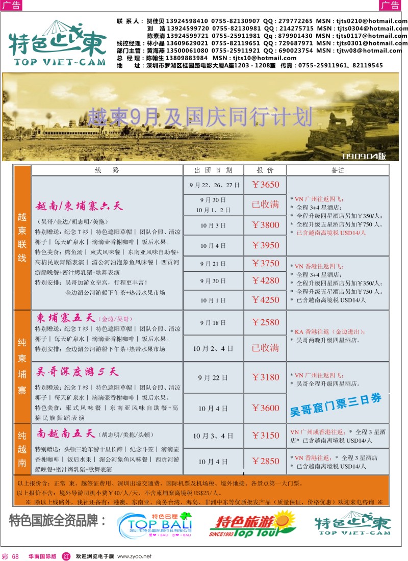 红彩 68 特色旅游-越柬专线,越柬最新出团计划