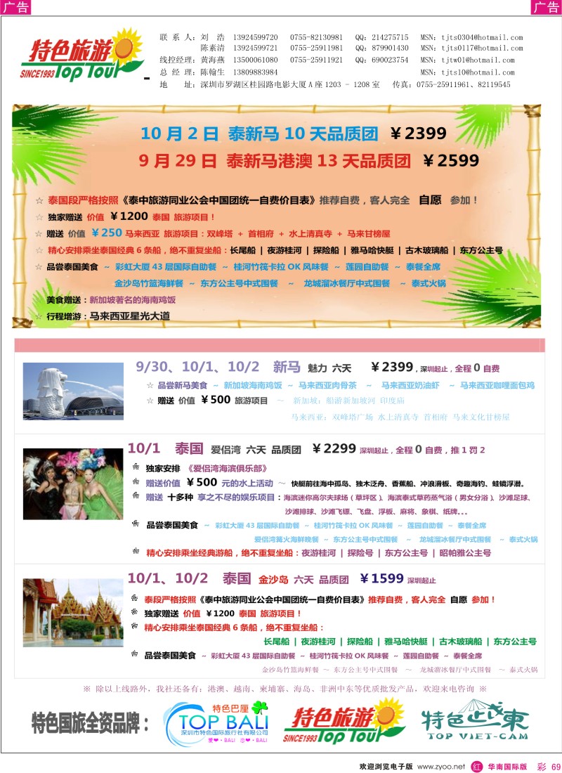 红彩 69 特色旅游-东南亚