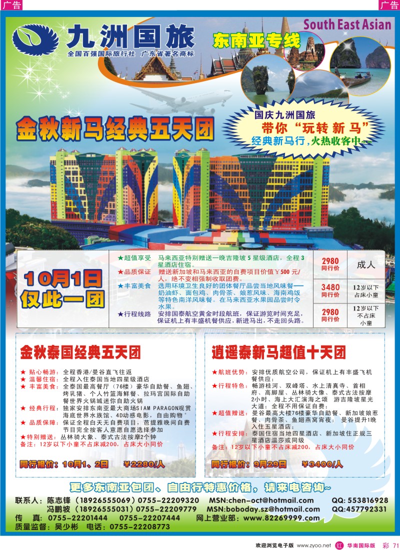 红彩 71 九洲国旅-出境游总部东南亚游