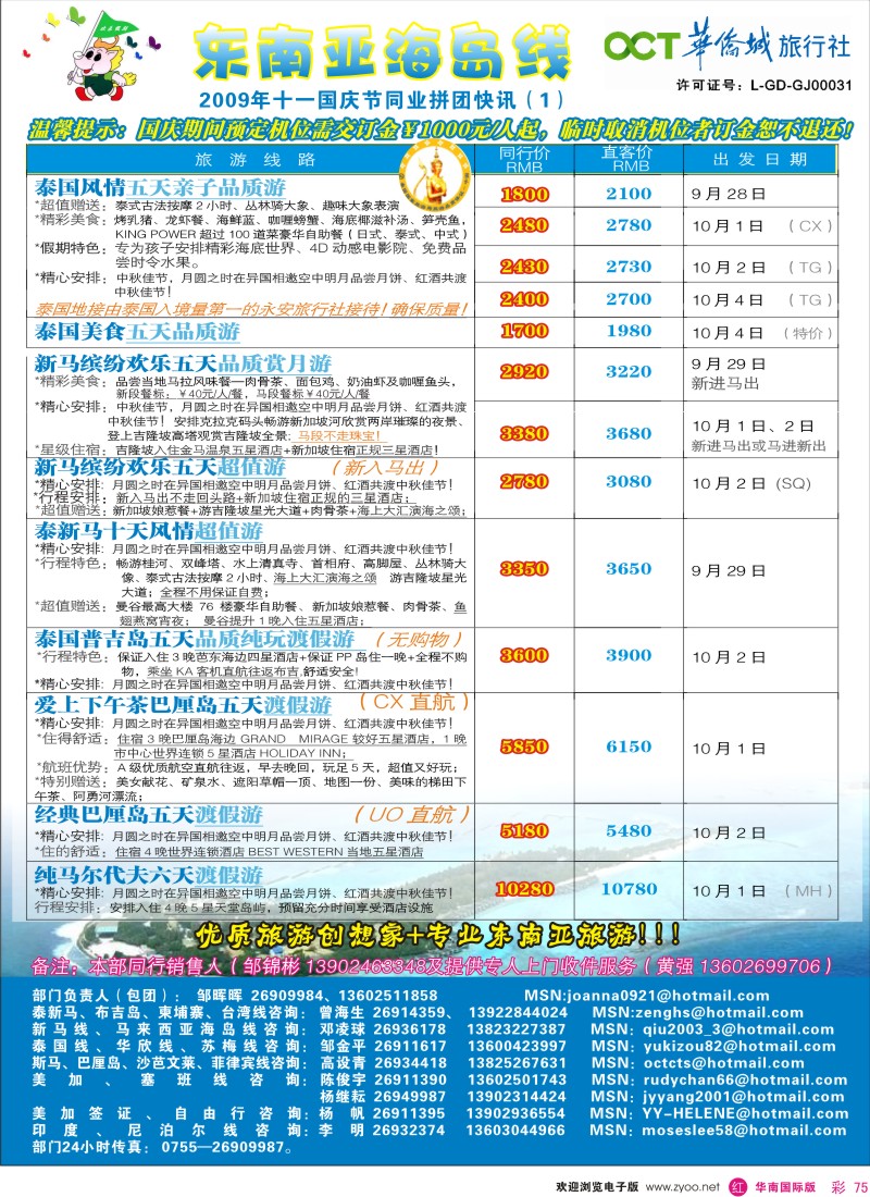 红彩 75 深圳华侨城国际旅行社
