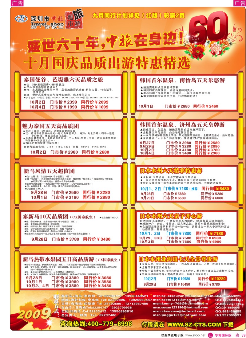 红彩 79 市中旅同业杂志10月计划国庆线路