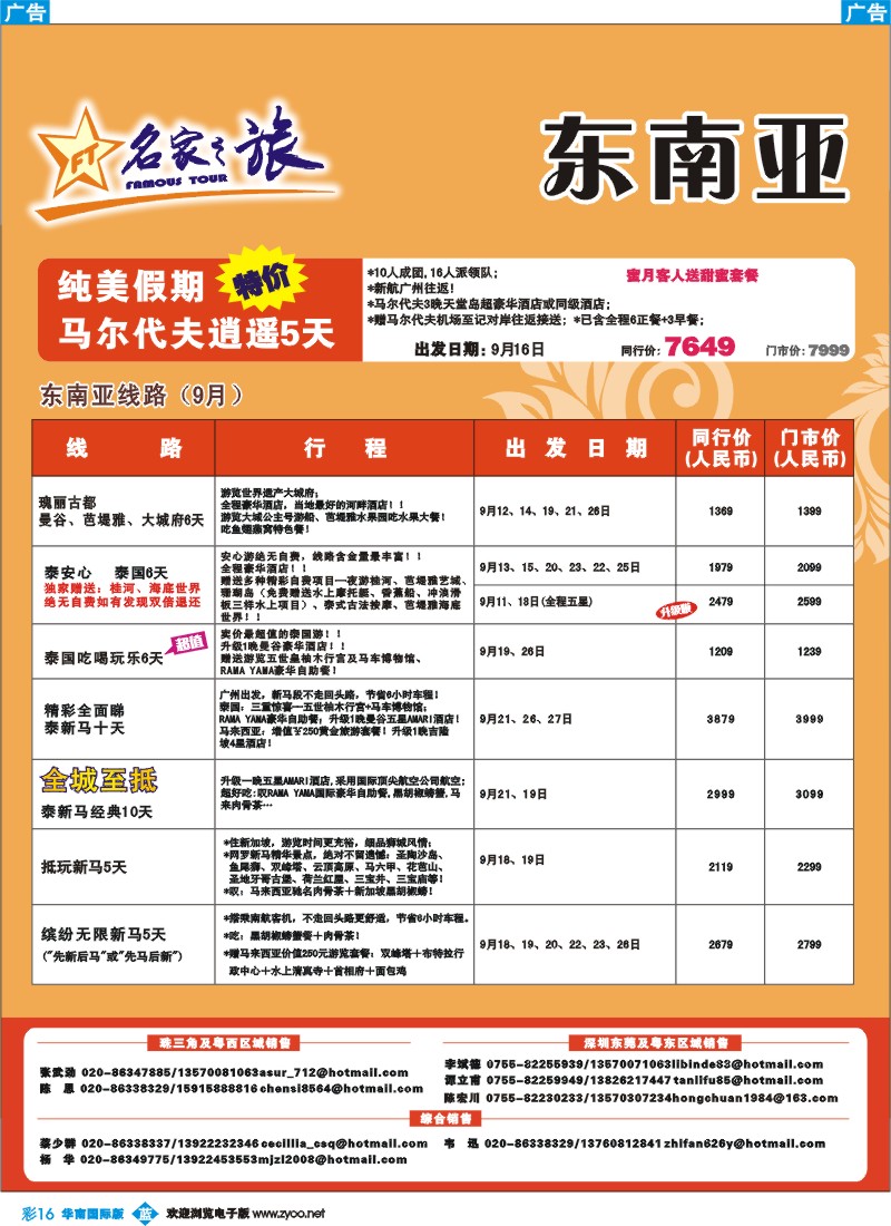 蓝彩 16 名家之旅-东南亚线同行拼团计划