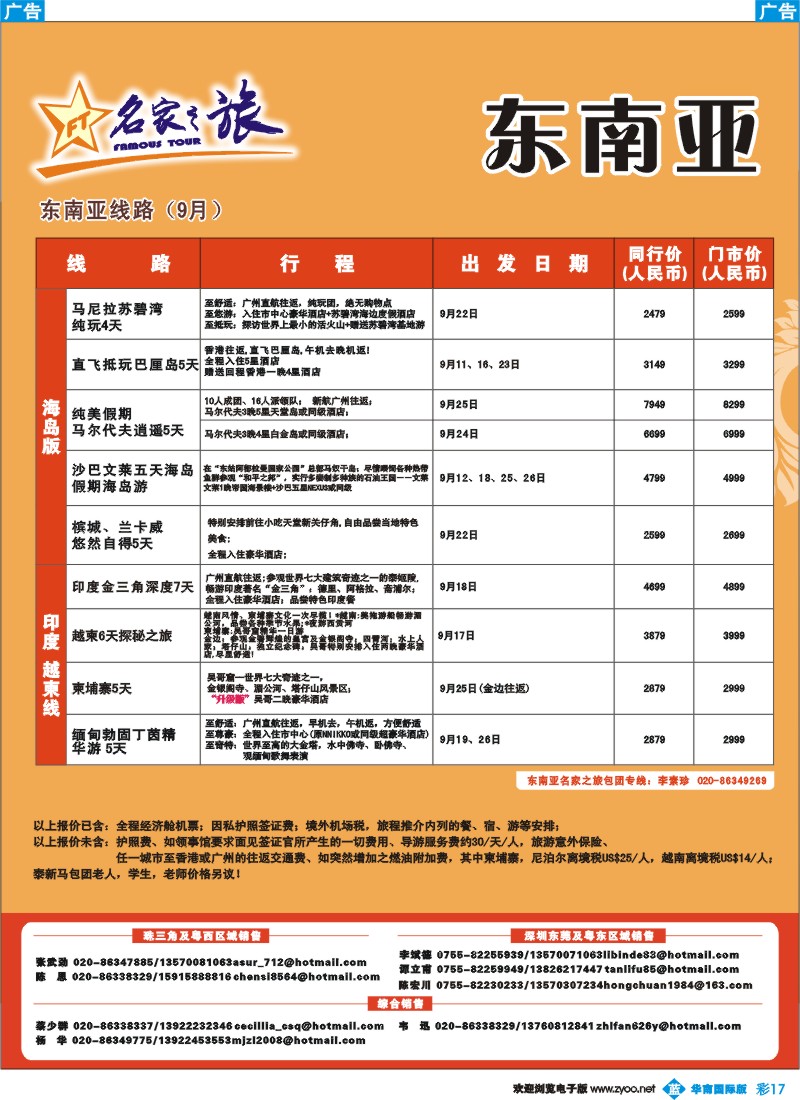 蓝彩 17 名家之旅-东南亚线同行拼团计划