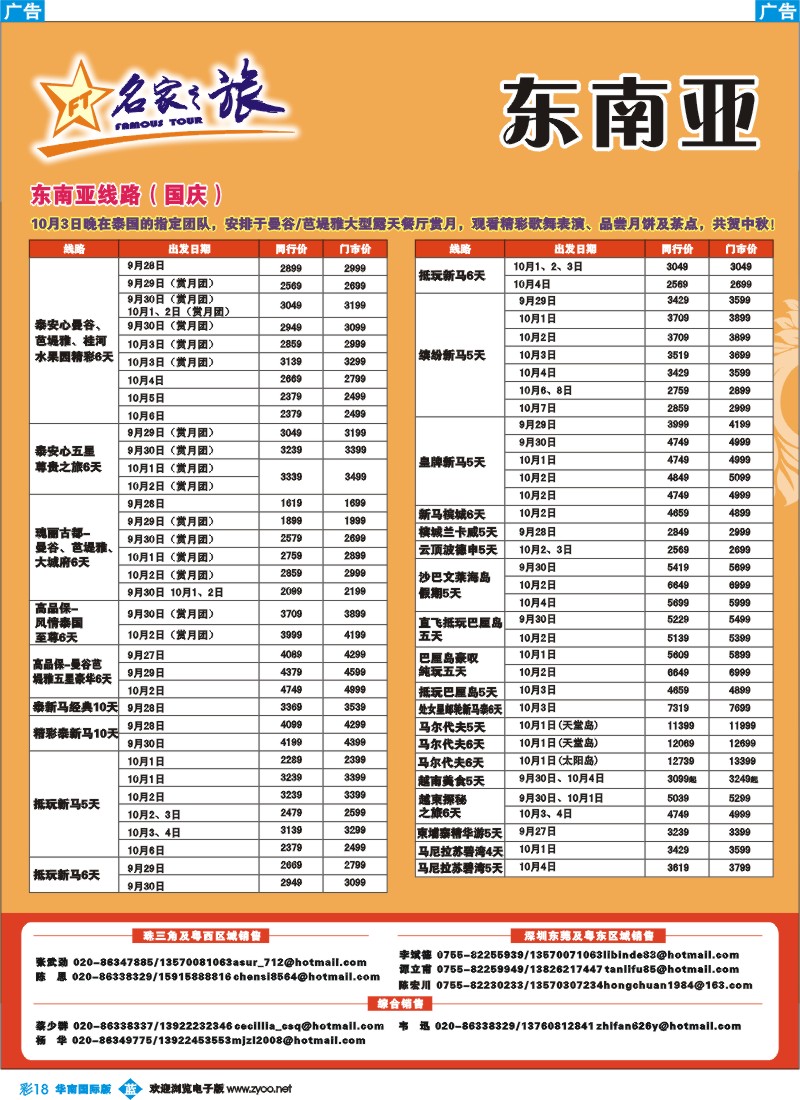 蓝彩 18 名家之旅-东南亚线同行拼团计划
