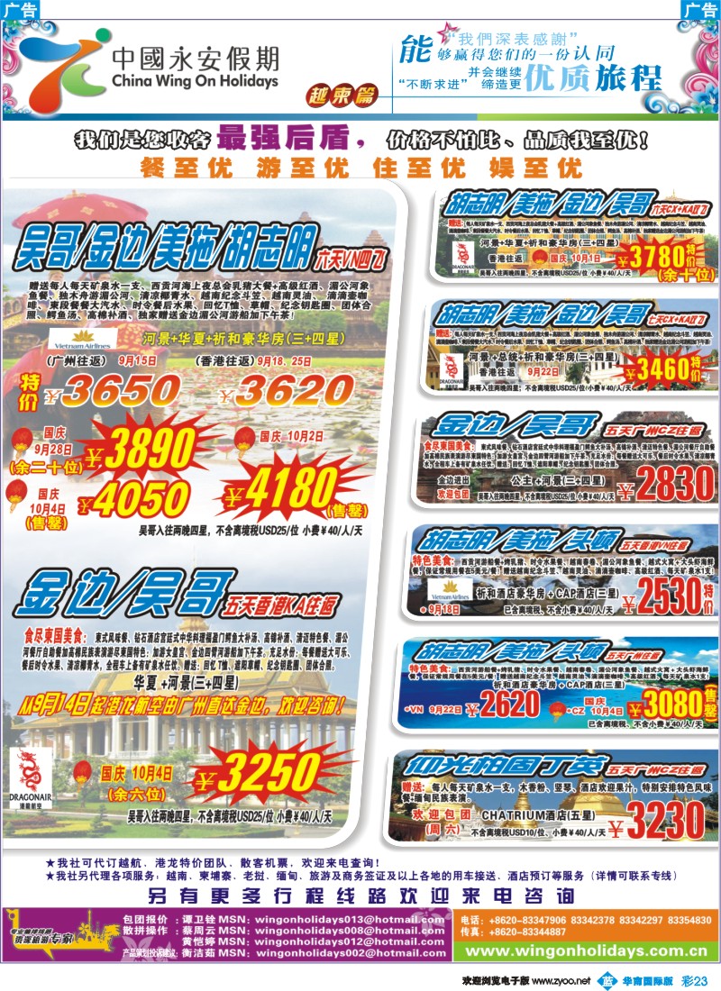 蓝彩 23 中国永安假期-台湾、东南亚、越柬、日韩、澳非、海岛线