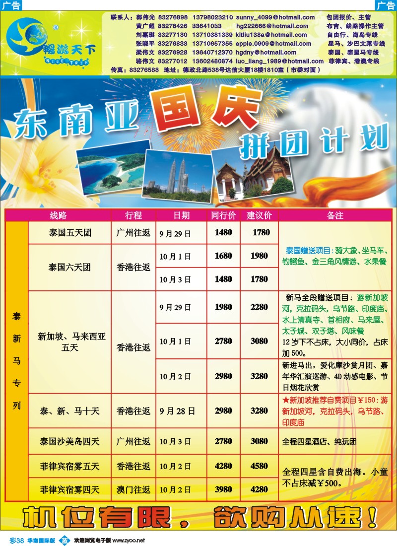 蓝彩 38 畅游天下-东南亚国庆拼团计划