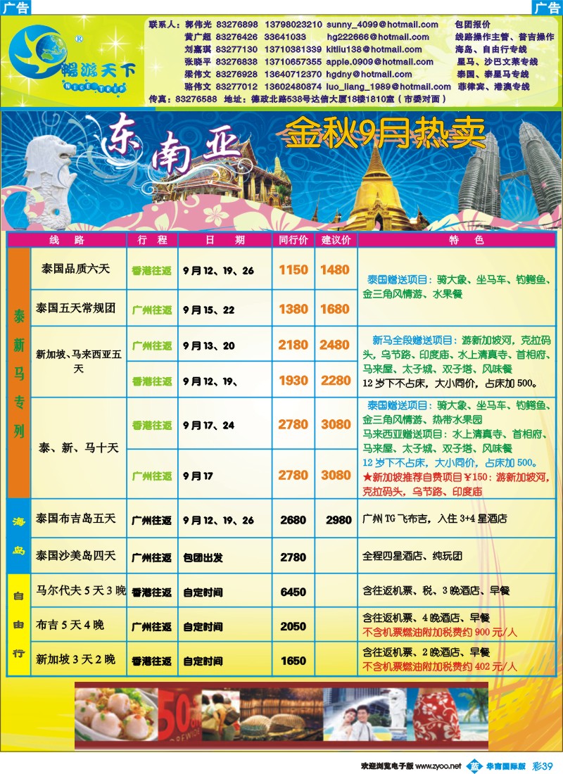 蓝彩 39_畅游天下-东南亚