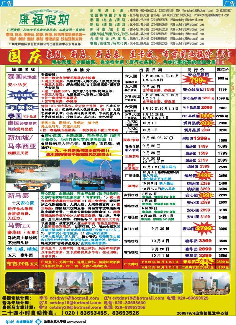 蓝彩 46_康福假期－10月国庆泰国.新马.泰新马