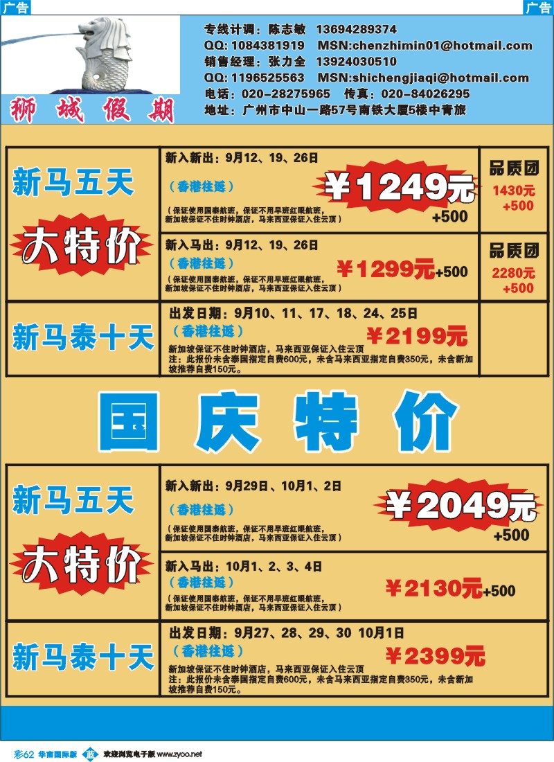 蓝彩 62 狮城假期——专业泰新马地接、国庆特价（南国彩色）