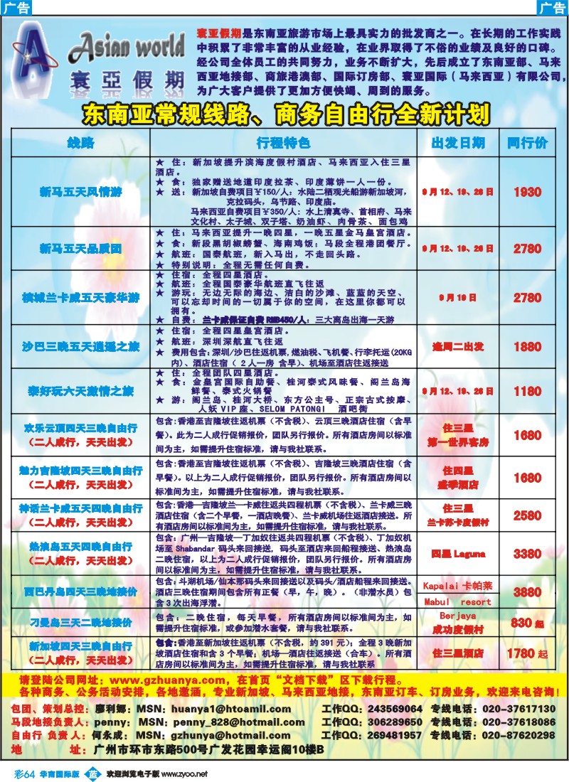 蓝彩 64 寰亚假期-东南亚