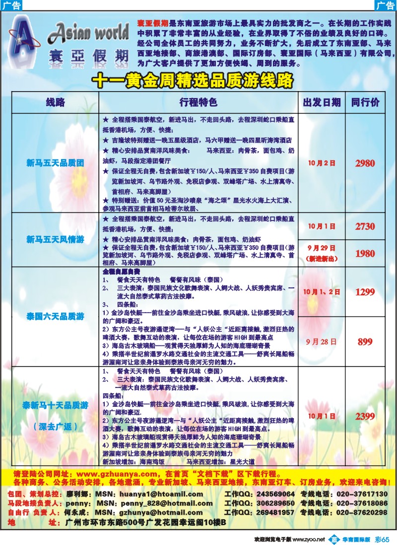 蓝彩 65 寰亚假期-东南亚