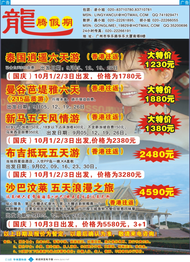 蓝彩 68_龙腾假期——东南亚皇牌专线