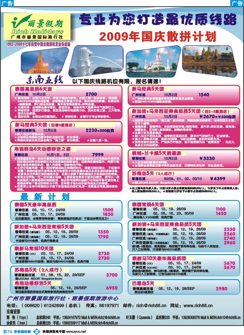 蓝彩 74  丽景假期-日韩、东亚南国庆、9月计划