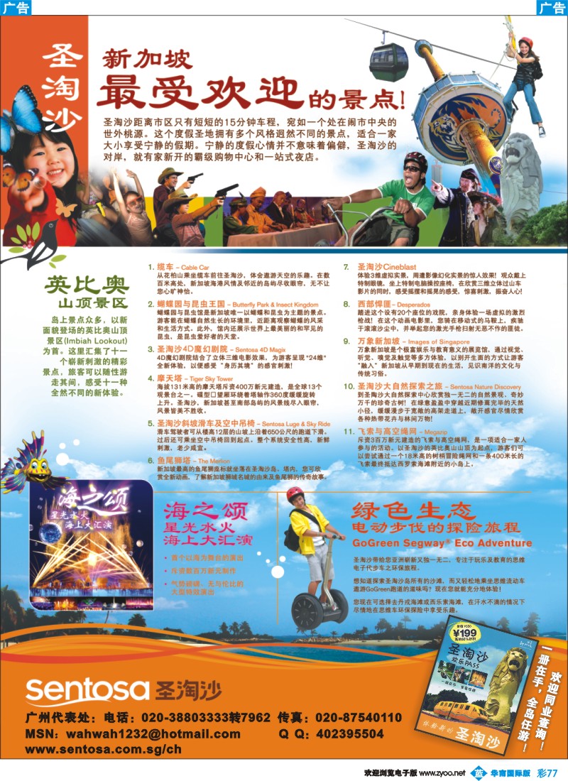 蓝彩 77 圣淘沙-新加坡最受欢迎的景点