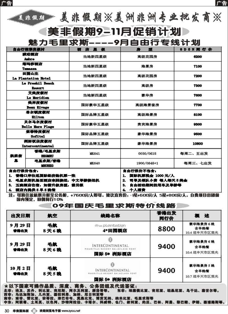 b030 美非假期