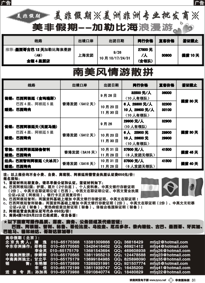 b031 美非假期