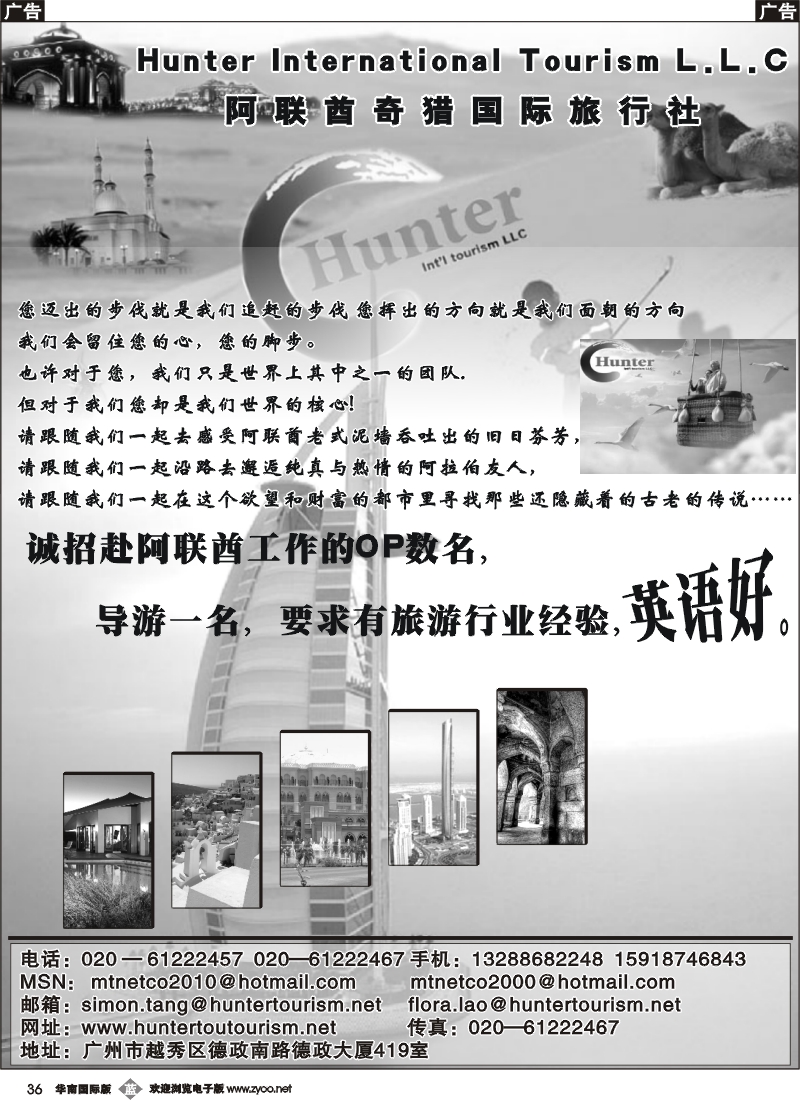 b036_阿联酋奇猎国际旅行社