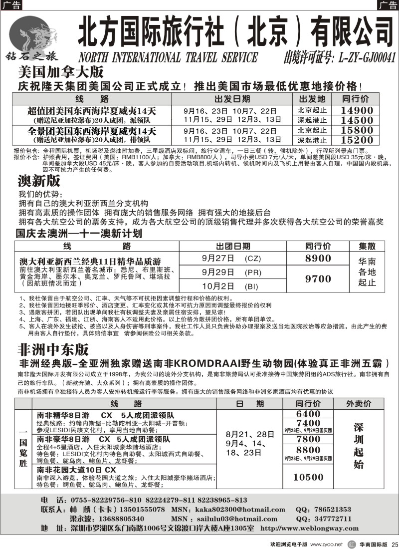 r25 钻石之旅-海岛 非洲特价版+精彩澳纽