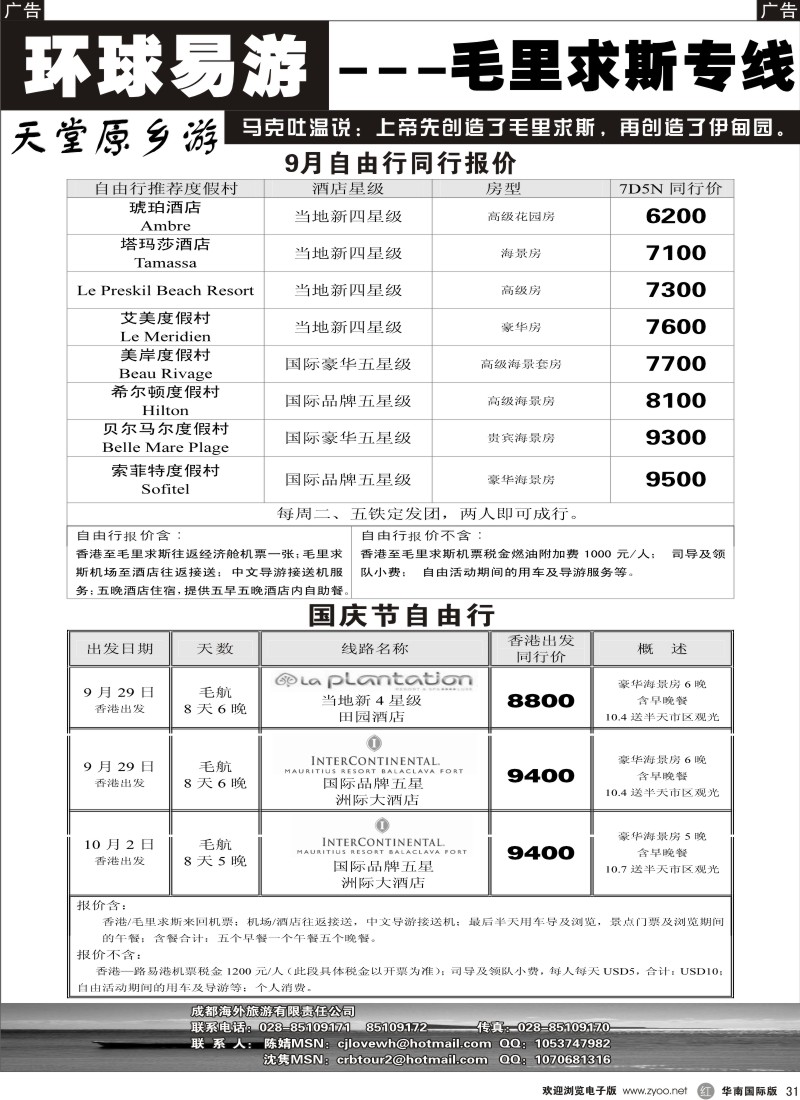 r31 环球易游——毛里求斯专线批发出团计划