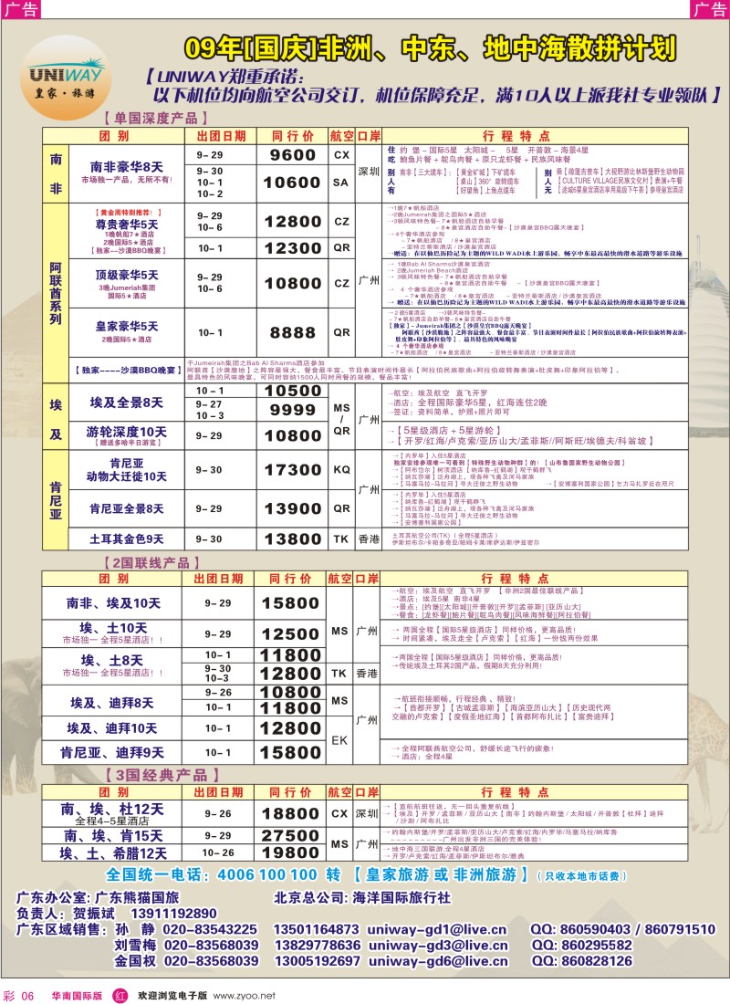 红彩 06 皇家旅游非洲中东地中海计划