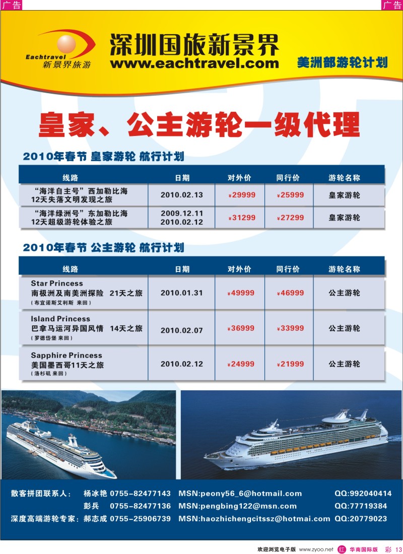 红彩 13 国旅新景界-出境游总部美洲6