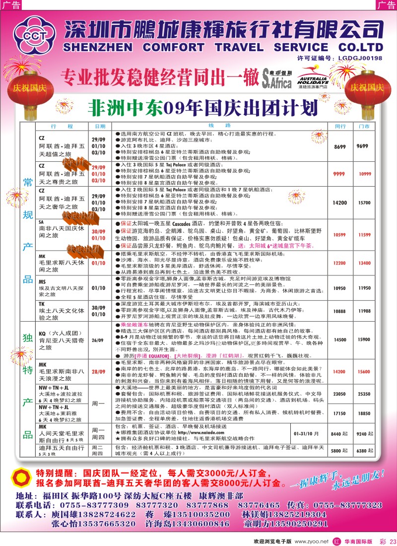 红彩 23 康辉澳纽部（澳非）