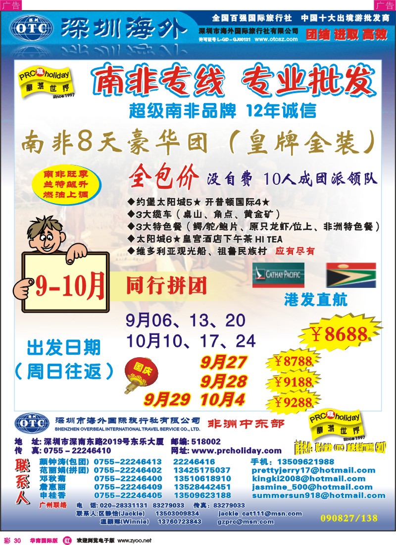 红彩 30 南非专线-专业批发