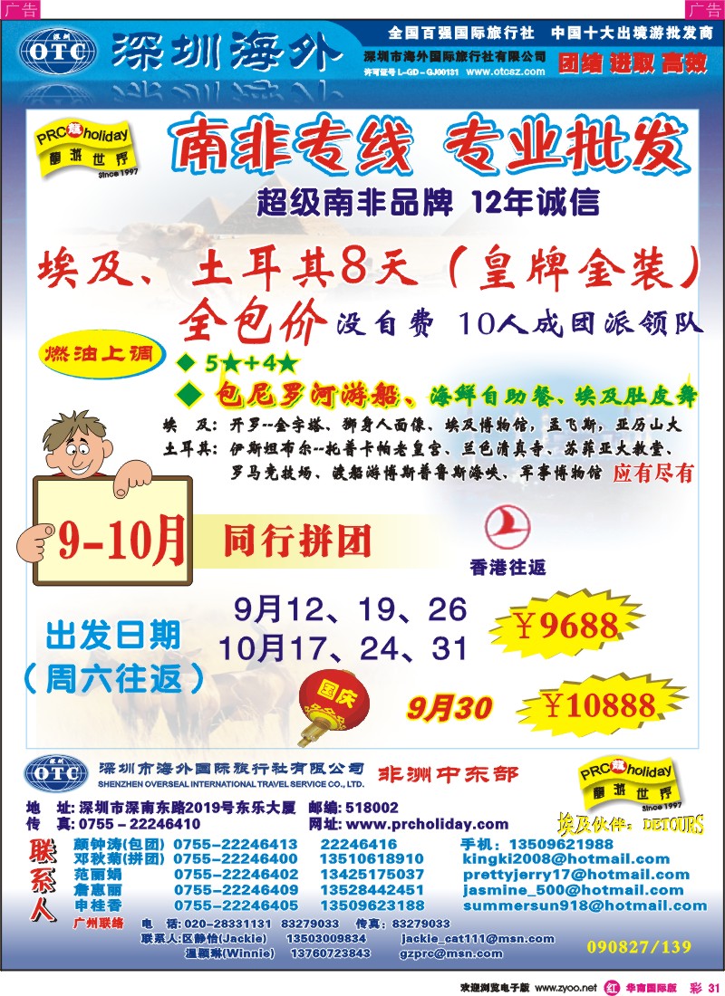 红彩 31 南非专线-专业批发