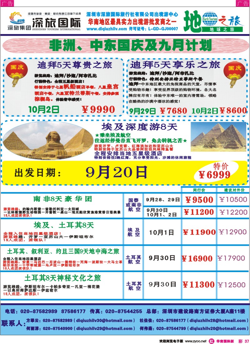 红彩 37 地球之旅-日韩、越柬、海岛、非洲中东、澳新