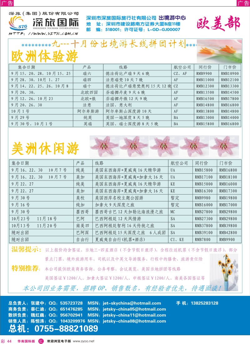 红彩 44 深旅国际欧美部