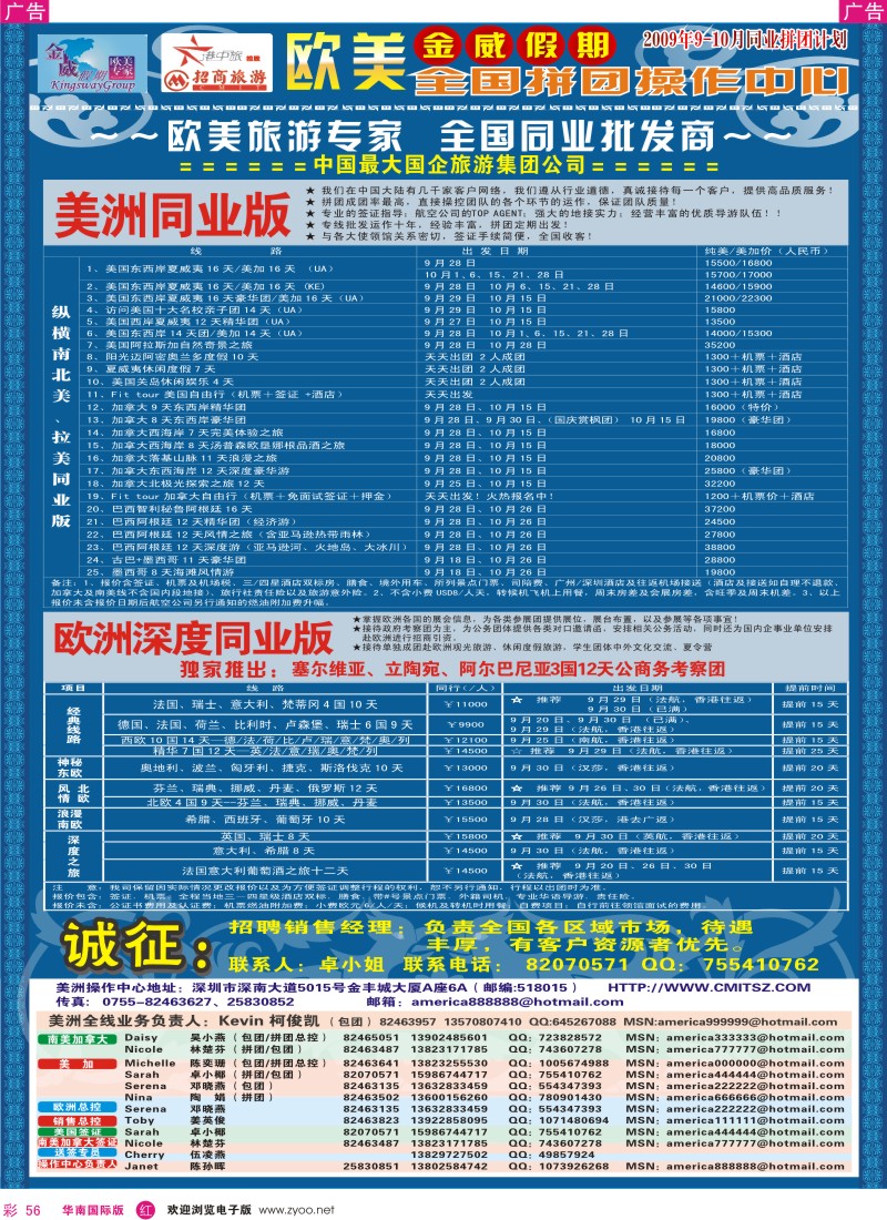 红彩 56 金威假期-欧美全国拼团操作中心
