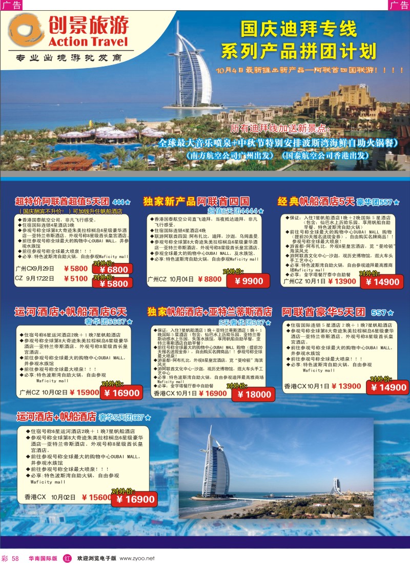 红彩 58 创景旅游-迪拜国庆最新出团计划