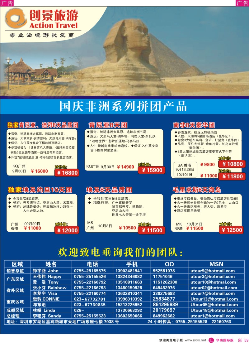 红彩 59 创景旅游-中非国庆出团计划