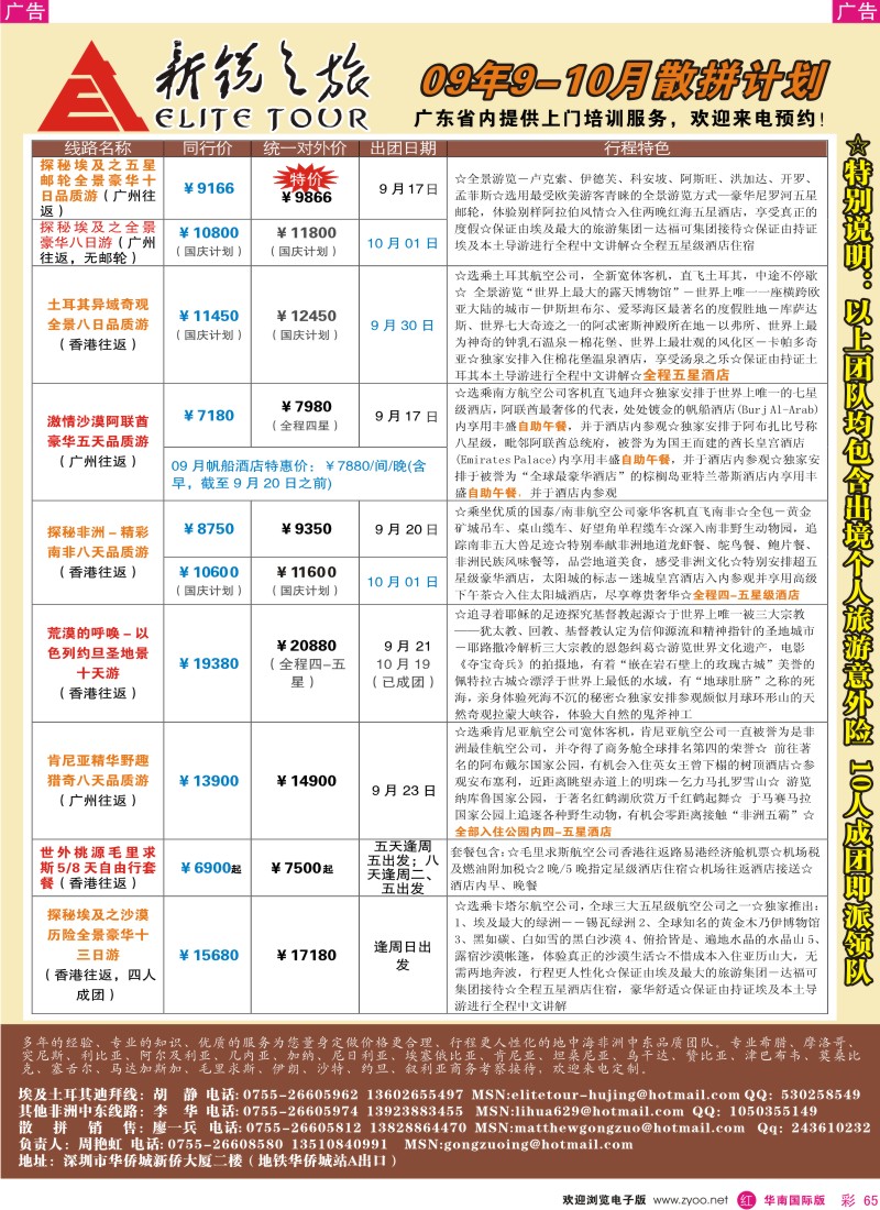 红彩 65 新锐之旅9月散拼计划
