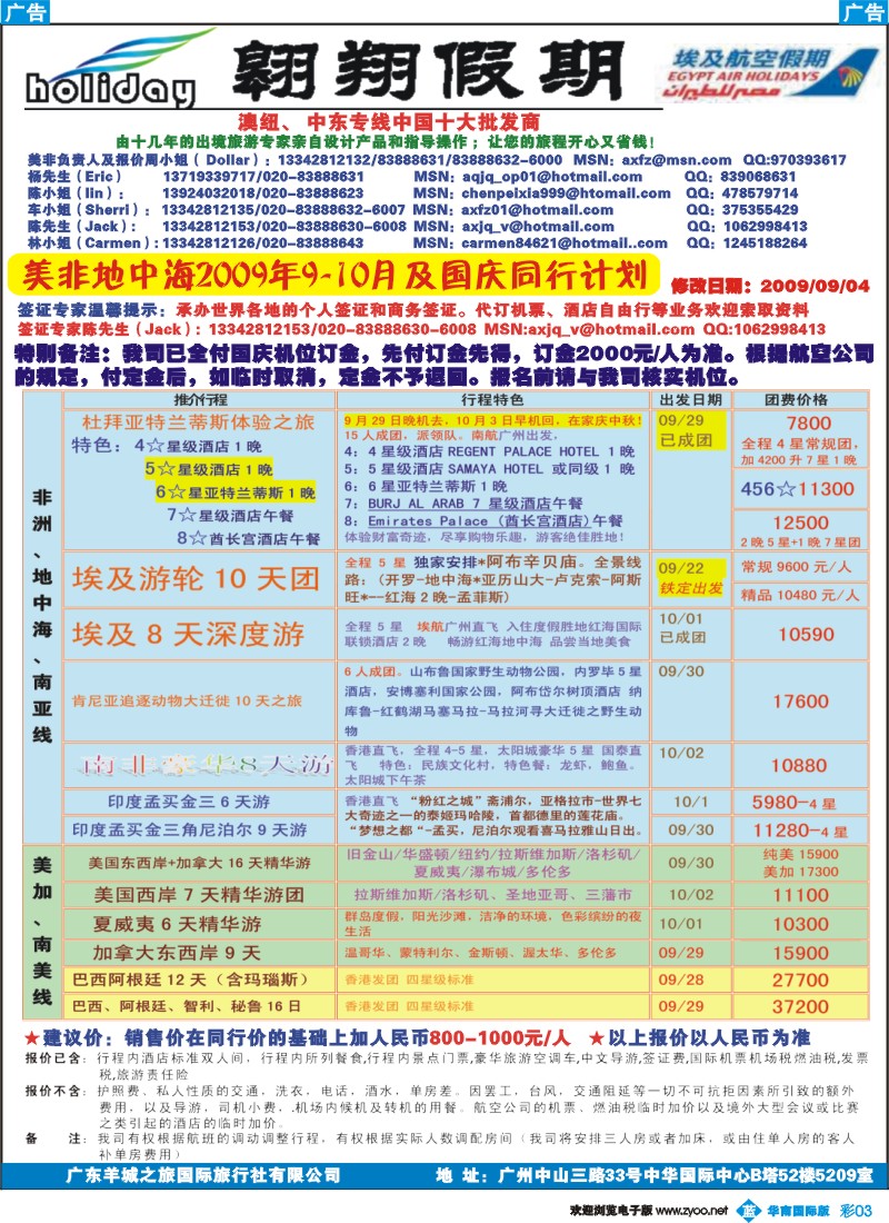蓝彩 03 翱翔假期-美非