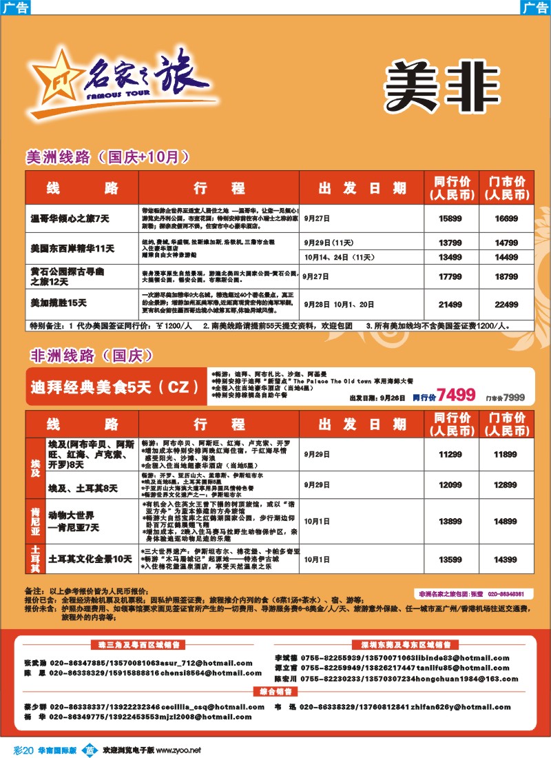 蓝彩 20 名家之旅-美非线同行拼团计划