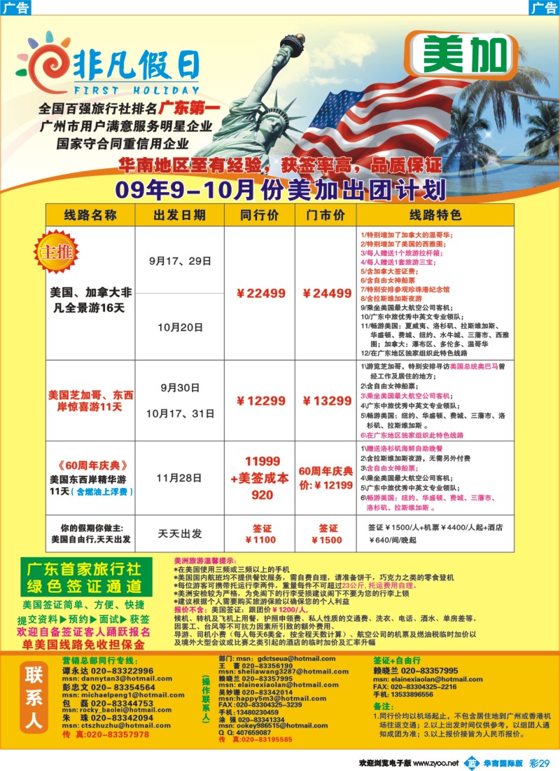 蓝彩 29 非凡假日出国游