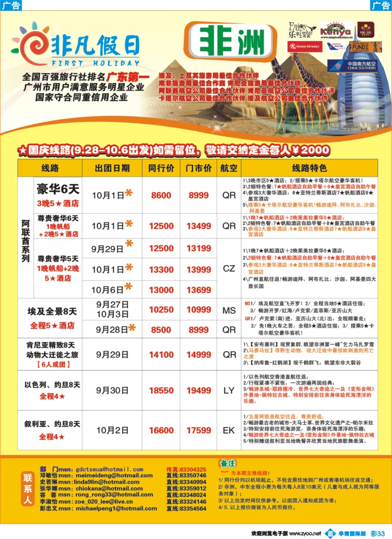 蓝彩 33 非凡假日出国游